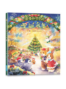 茶茶和可可的聖誕市集 (附故事音檔QR Code)-cover
