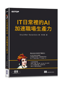 IT 日常裡的 AI：加速職場生產力 (AI for Everyday It: Accelerate Workplace Productivity)-cover