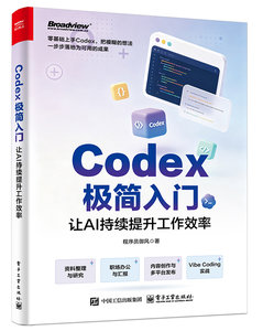 Codex極簡入門：讓AI持續提升工作效率-cover