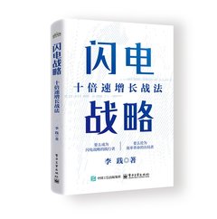 閃電戰略：十倍速增長戰法-cover
