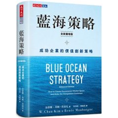 藍海策略：成功企業的價值創新策略（全新擴增版）-cover