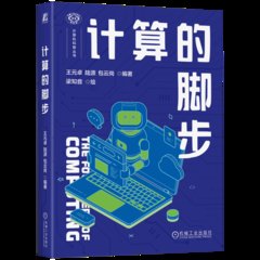 計算的腳步-cover