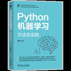Python 機器學習 方法及實踐-cover
