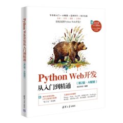 Python Web開發從入門到精通（第2版·AI賦能）-cover