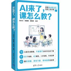 AI來了，課怎麼教？-cover