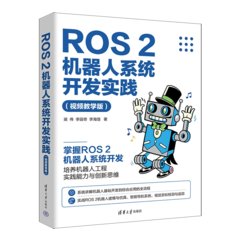 ROS 2機器人系統開發實踐（視頻教學版）-cover