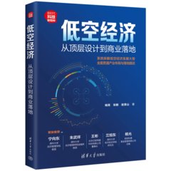 低空經濟：從頂層設計到商業落地-cover