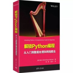 解鎖Python編程：從入門到數據處理和網絡爬蟲-cover
