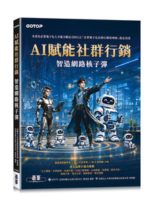 AI 賦能社群行銷 -- 智造網路核子彈-cover