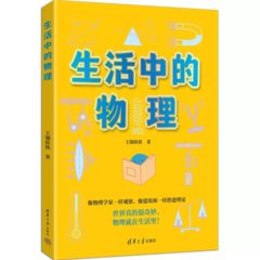 生活中的物理-cover