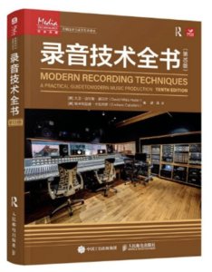 錄音技術全書 第10版-cover