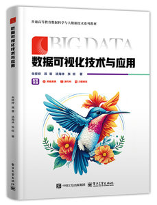 數據可視化技術與應用-cover