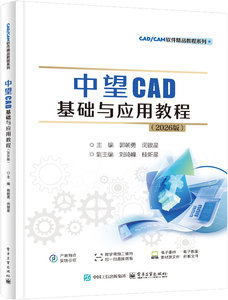 中望CAD基礎與應用教程（2026版）-cover