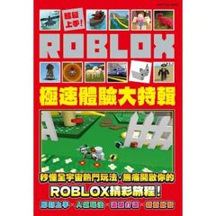 輕鬆上手！ROBLOX極速體驗大特輯-cover
