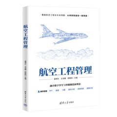 航空工程管理-cover