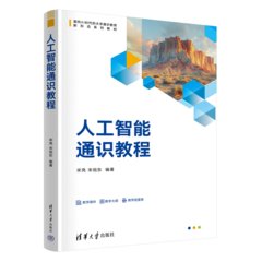人工智能通識教程-cover