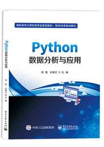 Python數據分析與應用-cover