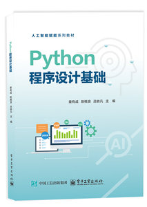 Python程序設計基礎-cover