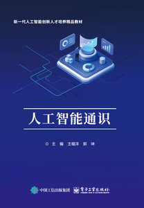人工智能通識-cover
