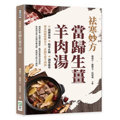 祛寒妙方當歸生薑羊肉湯-cover