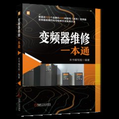 變頻器維修一本通-cover