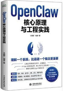 OpenClaw 核心原理與工程實踐-cover