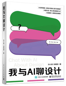 我與AI聊設計-cover