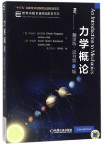 力學概論(翻譯版原書第2版)