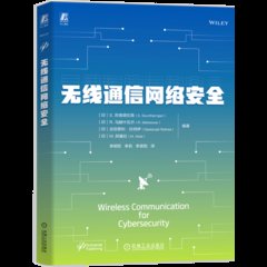 無線通信網絡安全-cover