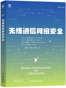 無線通信網絡安全-cover