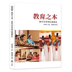 教育之本：歷代官學與民風教化-cover