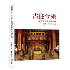 古往今來：歷代更替與王朝千秋-cover