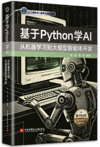 基於Python學AI:從機器學習到大模型智能體開發-cover