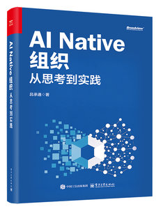 AI Native組織：從思考到實踐-cover