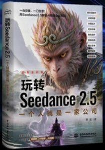 玩轉Seedance 2.5：一個人就是一家公司-cover