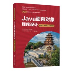 Java面向對象程序設計——第4版 · 微課版 · AI助學版-cover