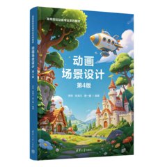 動畫場景設計（第4版）-cover