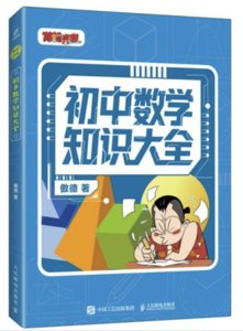 初中數學知識大全-cover