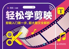 輕松學剪映-cover