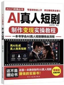 AI 真人短劇-cover