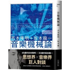 音樂機械論-cover