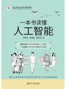 一本書讀懂人工智能-cover