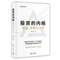 投資的內核：數據、邏輯與人性-cover