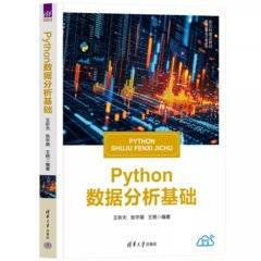 Python數據分析基礎-cover