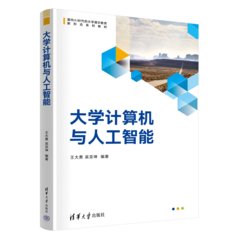 大學計算機與人工智能-cover