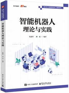 智能機器人理論與實踐-cover