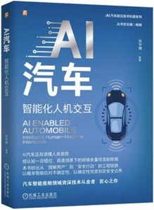 AI汽車 智能化人機交互-cover