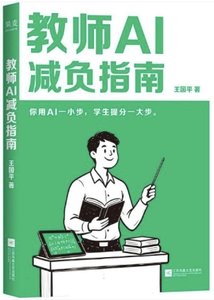 教師AI減負指南-cover