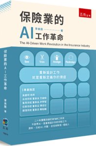 保險業的 AI 工作革命-cover