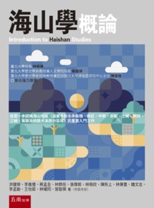 海山學概論-cover